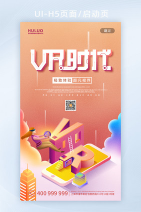 2.5D创意VR时代科技海报UI设计