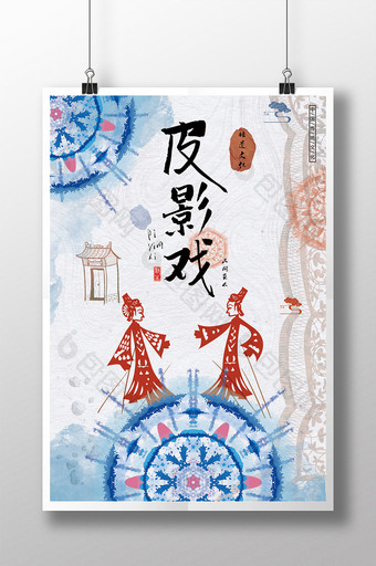 中国传统皮影戏扎染海报图片
