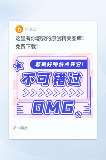 蓝色购物不可错过小程序封面