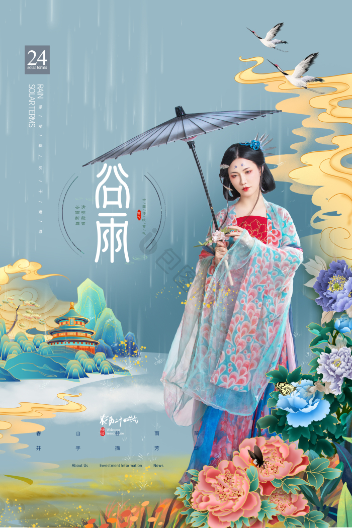 淡雅牡丹花谷雨节气模板-包图网