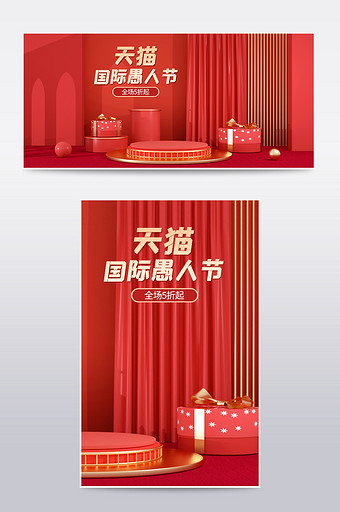 红色大促活动天猫国际愚人节C4D海报图片