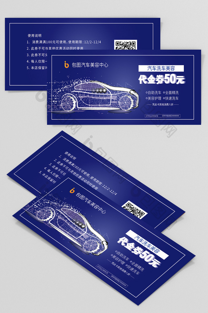 汽车代金券图片
