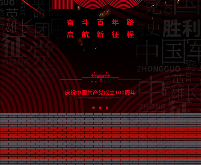 创意建党100周年宣传海报