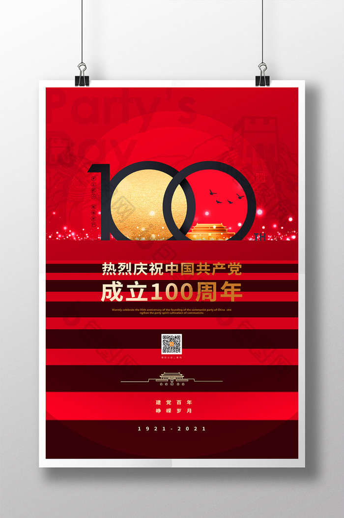 热烈庆祝中国共产党成立100周年宣传海报
