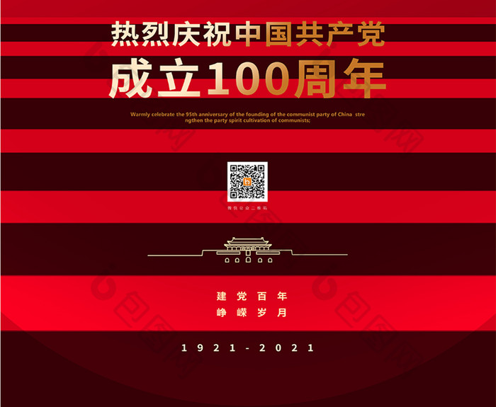 热烈庆祝中国共产党成立100周年宣传海报