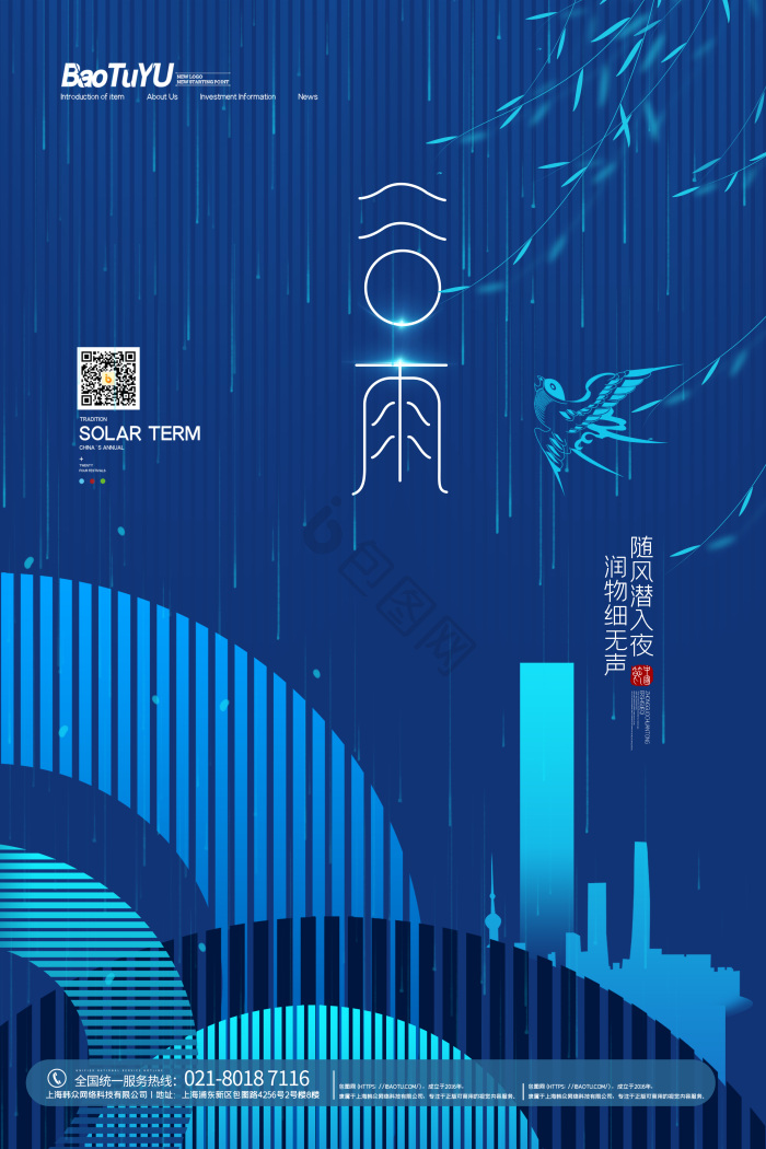 二十四节气谷雨地产活动模板-包图网