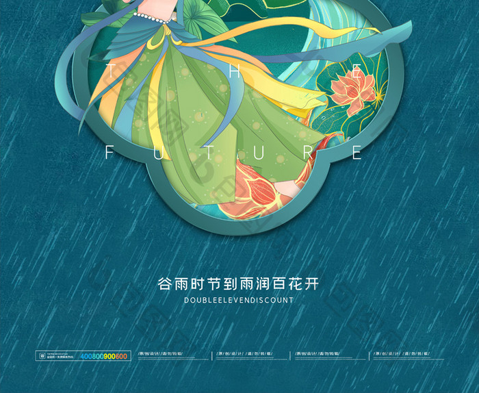 简约二十四节气谷雨活动海报