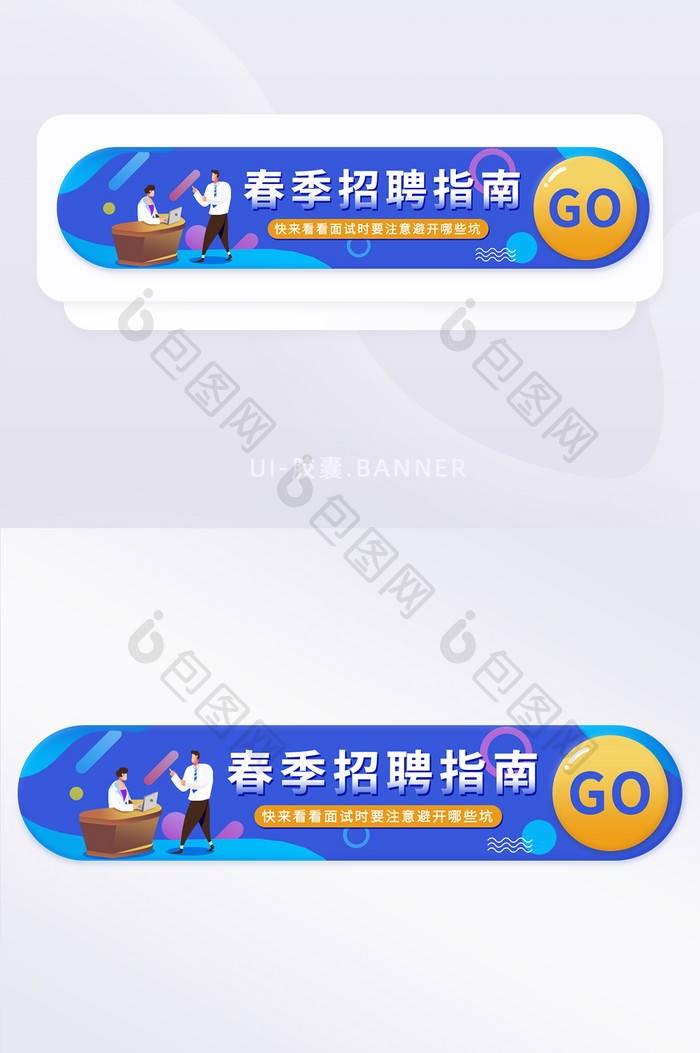 金三银四招聘胶囊banner