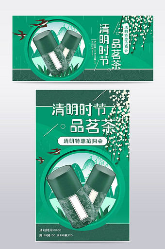 简约中国风复古清新绿色清明节茶叶海报图片