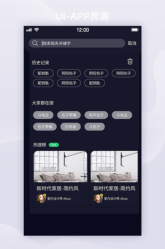 暗黑模式深色搜索页热搜历史记录UI界面图片