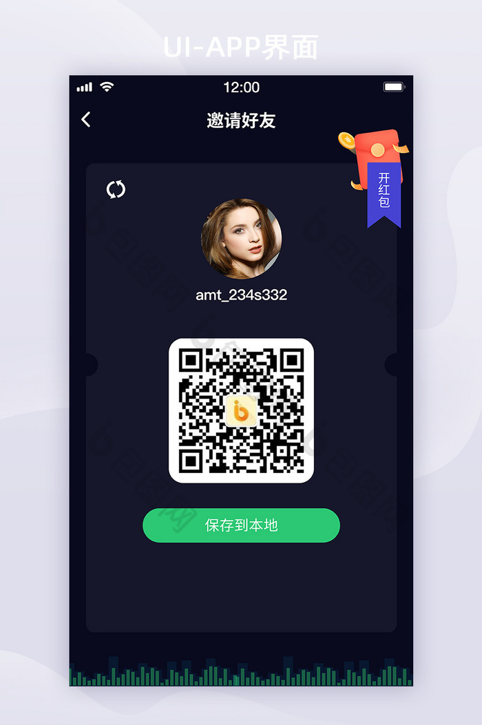 暗黑模式深色邀请好友赢红包二维码UI界面图片图片