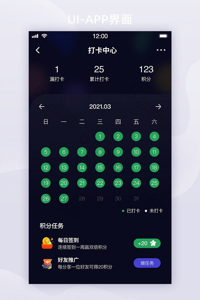 深色暗黑签到打卡中心积分任务UI移动界面
