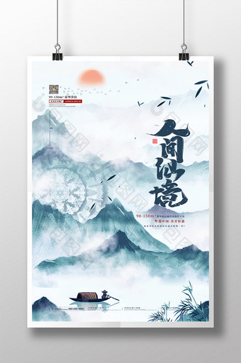 大气高端中国风人间仙境房地产海报图片