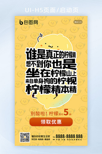 黄色柠檬水果生鲜美食促销手机闪屏文字海报图片
