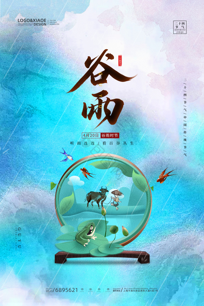 二十四节气谷雨模板-包图网