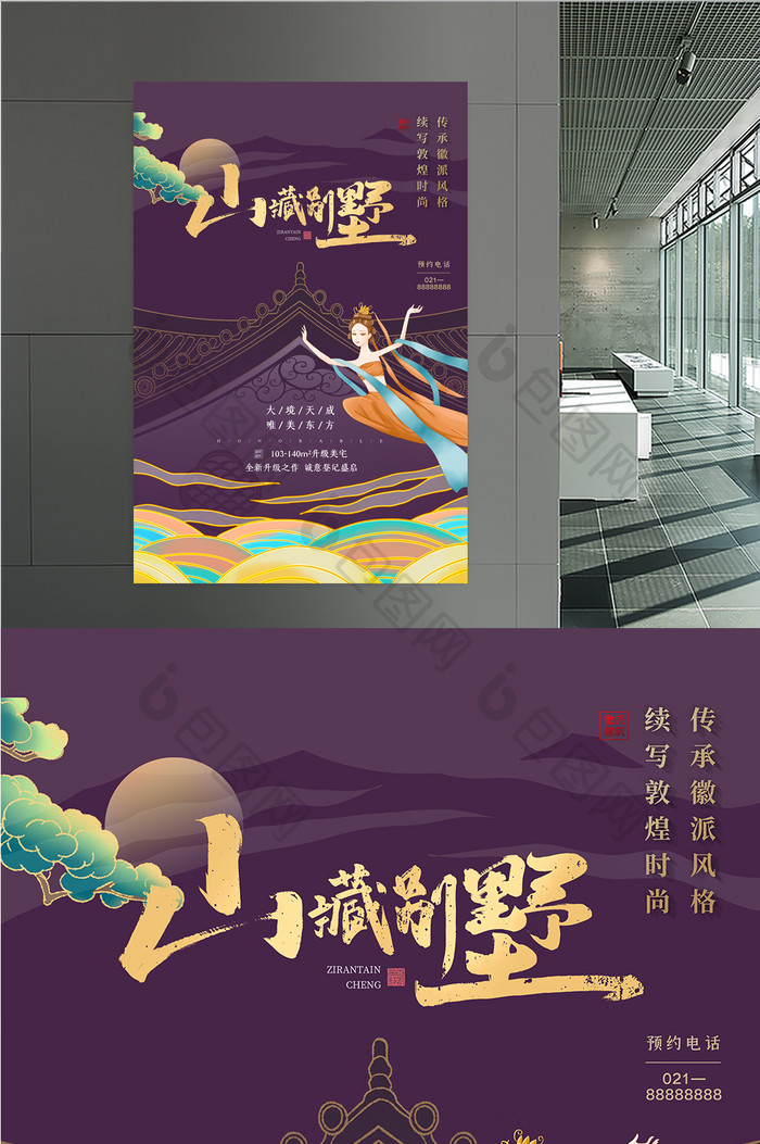 中国风插画敦煌徽派风格房地产海报
