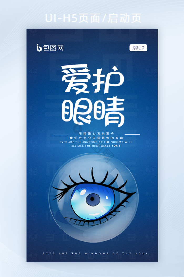 爱护眼睛图片-爱护眼睛素材免费下载-包图网