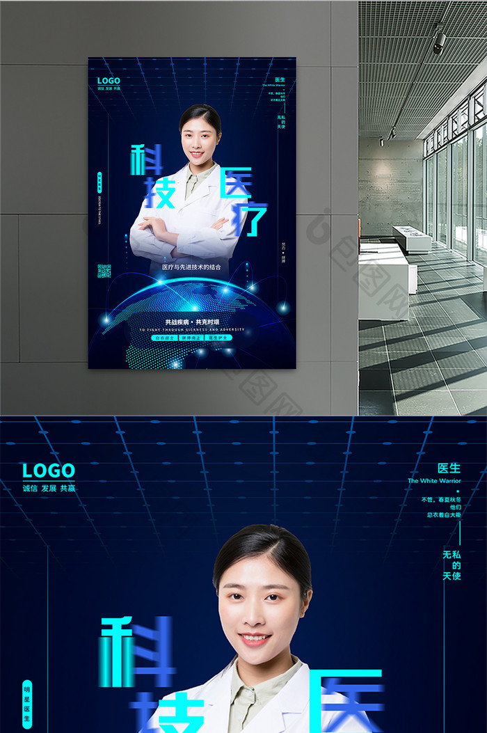 蓝色企业形象科技医疗海报设计