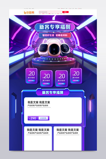 蓝紫渐变炫酷c4d淘宝首页模板图片