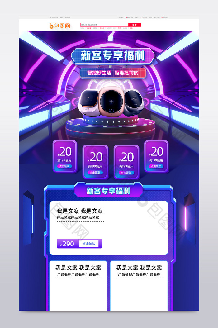 蓝紫渐变炫酷c4d淘宝首页模板