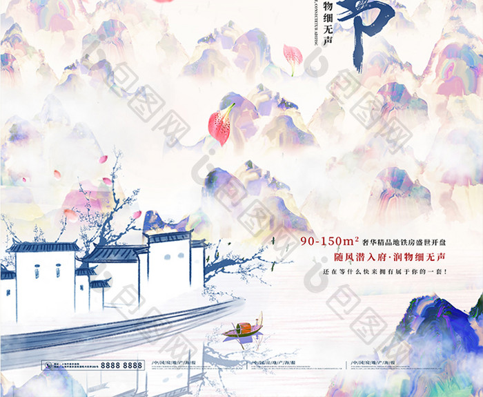 清新水墨中国风谷雨时节房地产海报