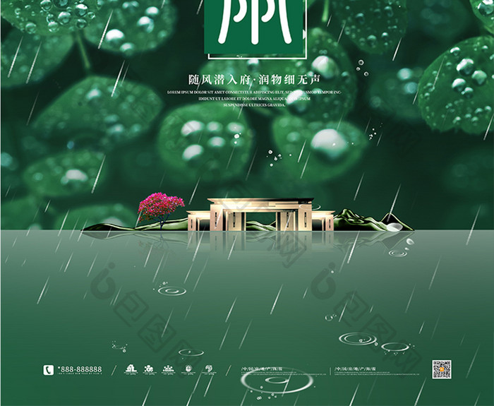 绿色清新中国风谷雨节气海报