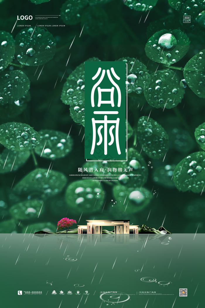 谷雨节气模板-包图网