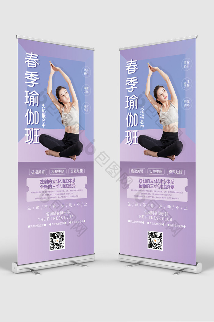 紫色唯美春季瑜伽健身运动宣传X展架易拉宝