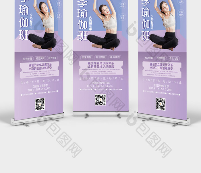 紫色唯美春季瑜伽健身运动宣传X展架易拉宝