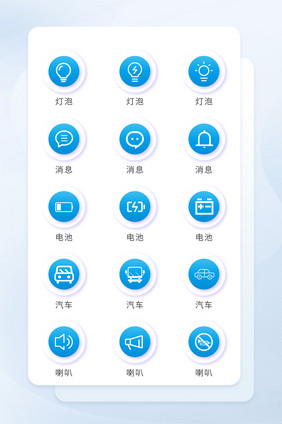蓝色常用系列矢量icon图标