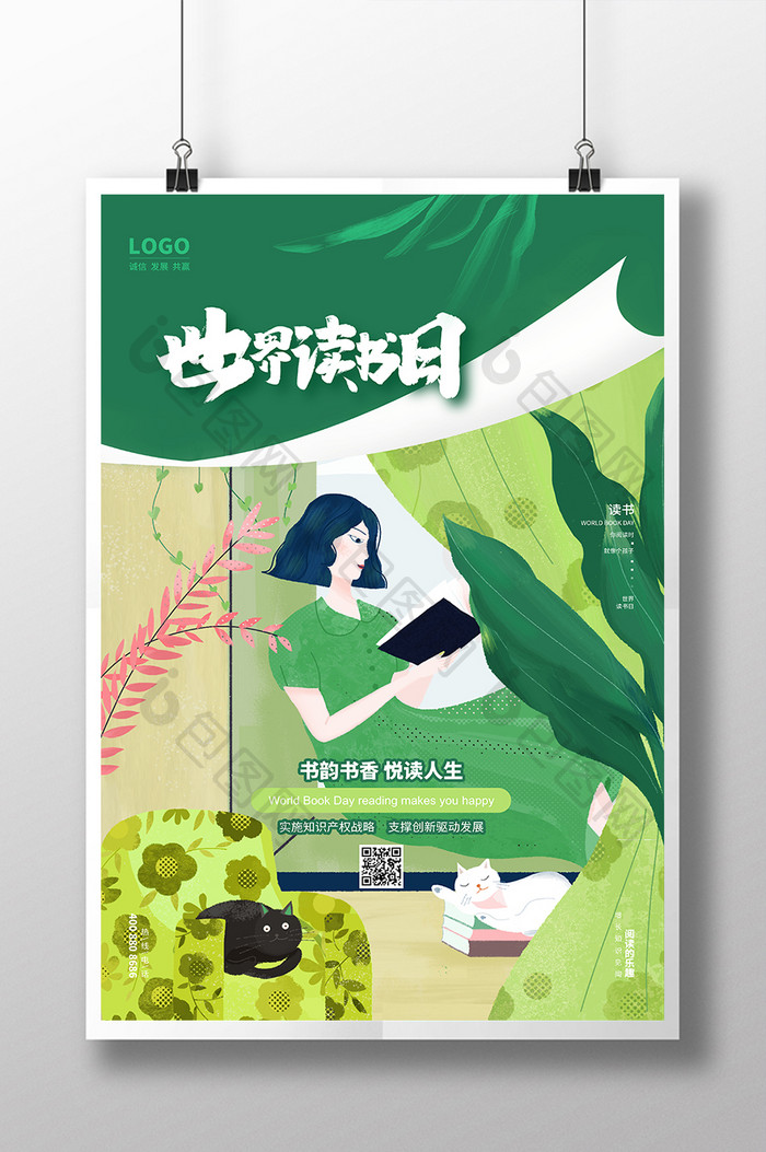 深绿色世界读书日节日海报设计