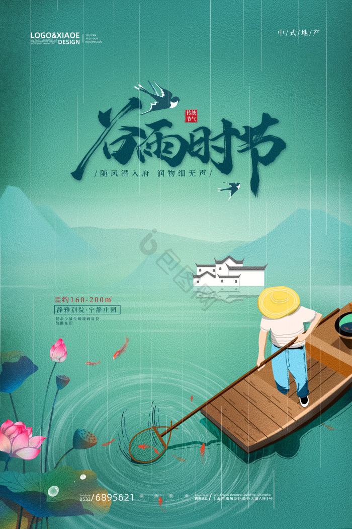 山水二十四节气谷雨房地产模板-包图网