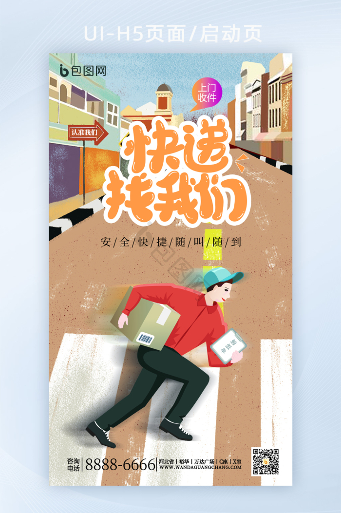 上门取件图片-上门取件素材免费下载-包图网