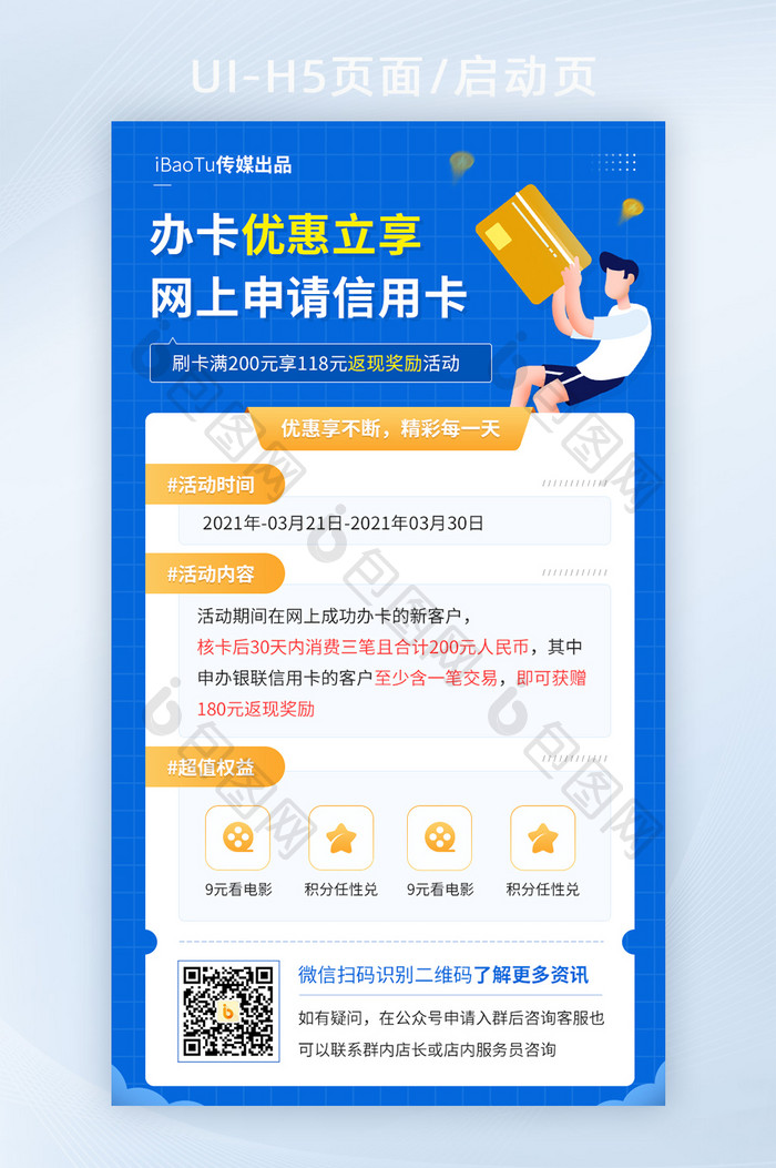网上申请信用卡优惠权益活动界面H5
