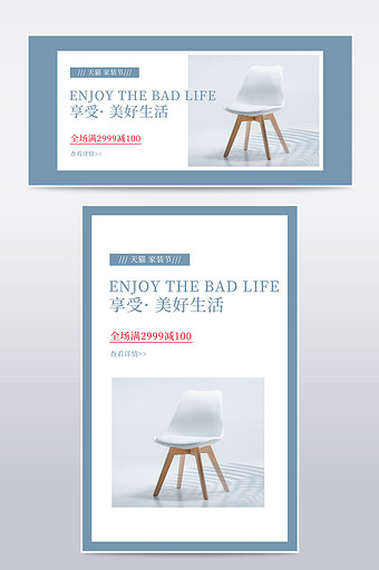浅蓝天猫春季家装节椅子促销海报图片