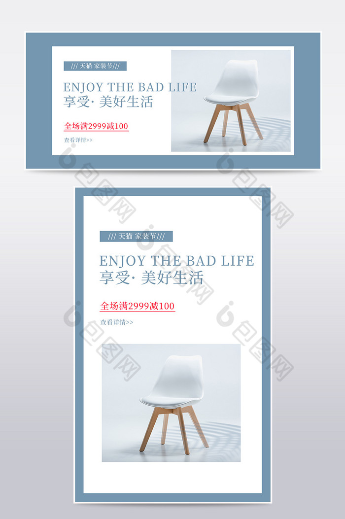 浅蓝天猫春季家装节椅子促销海报图片图片