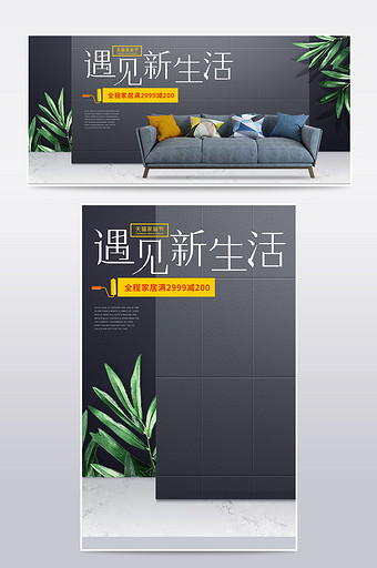 天猫春季家装节沙发促销海报banner图片