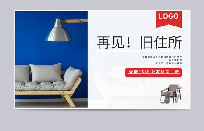蓝色天猫春季家装节沙发促销海报