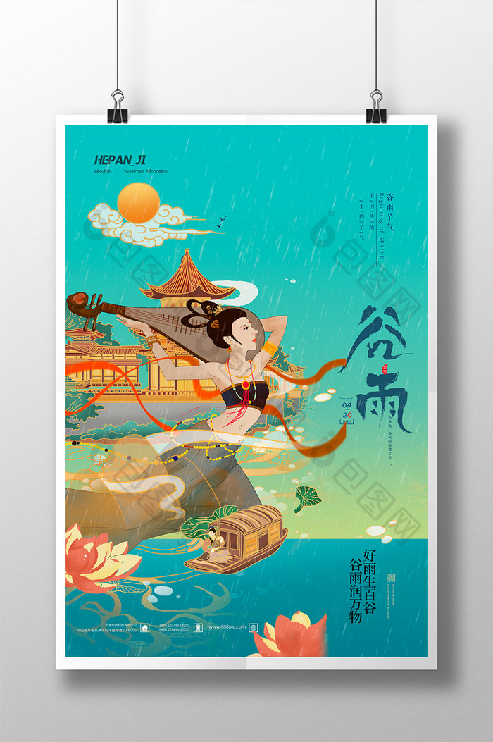 中国风绿色国潮二十四节气谷雨敦煌海报