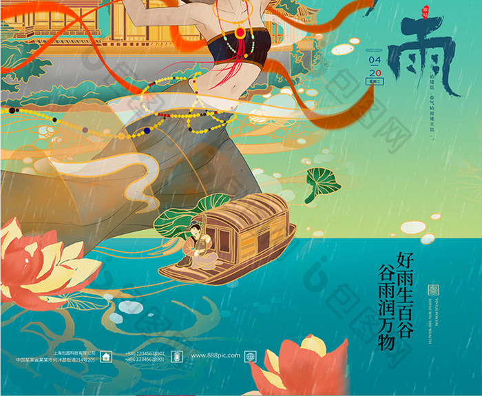 中国风绿色国潮二十四节气谷雨敦煌海报