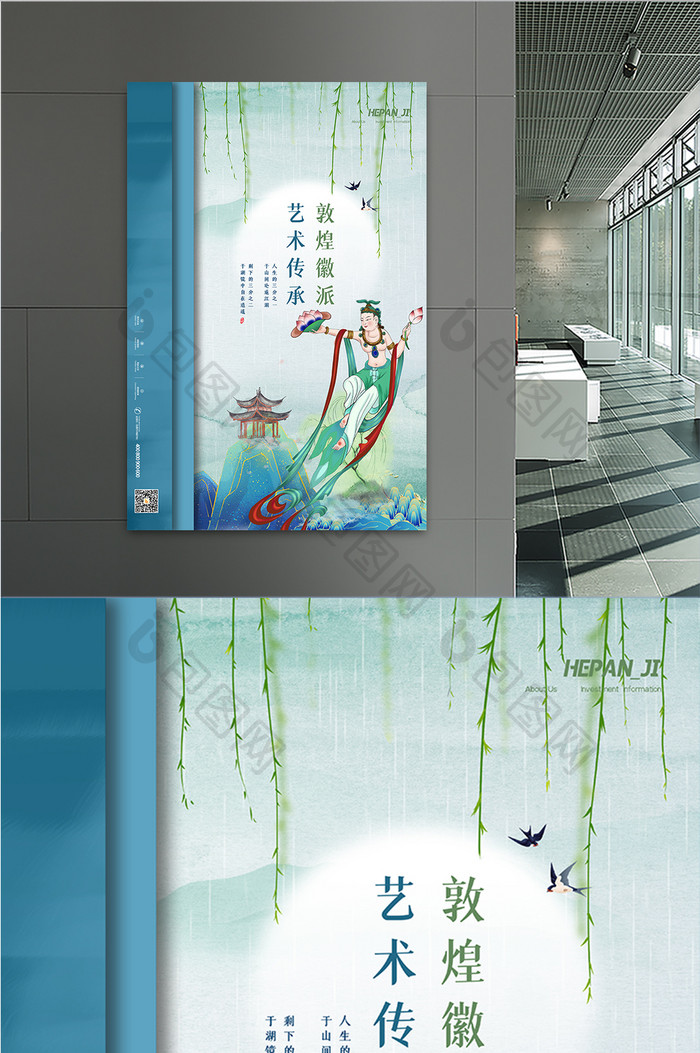 大气复古中国风敦煌徽派风格房地产海报