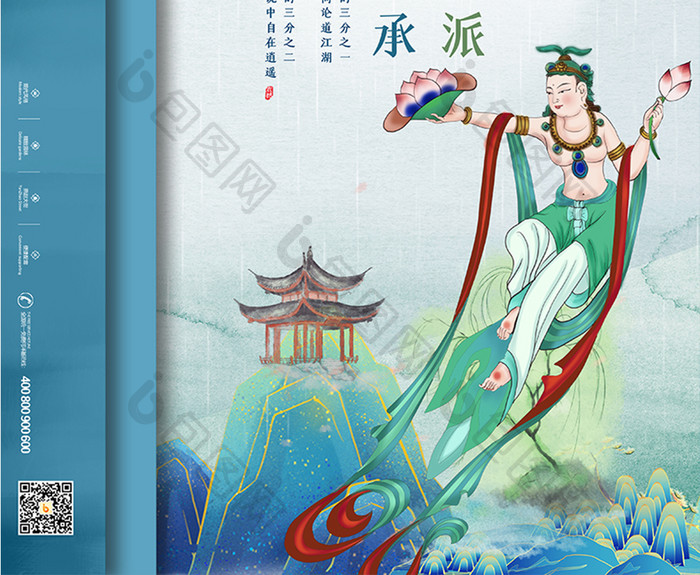 大气复古中国风敦煌徽派风格房地产海报