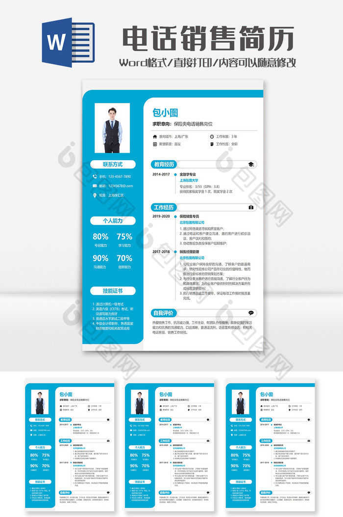 电话销售求职简历Word模板