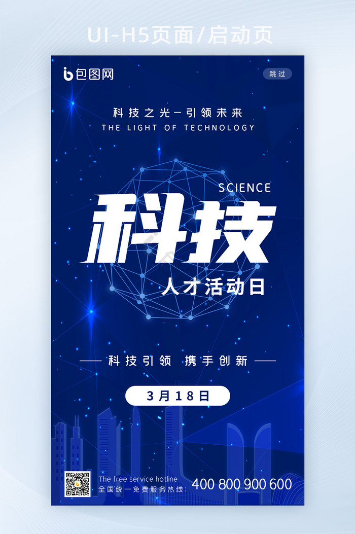 科技人才创新图片 科技人才创新素材免费下载 包图网