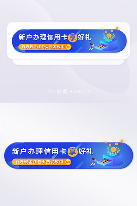 新人享好礼胶囊banner