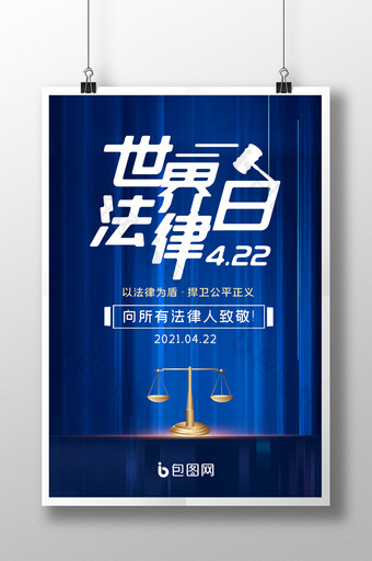 简约蓝色世界法律日海报图片