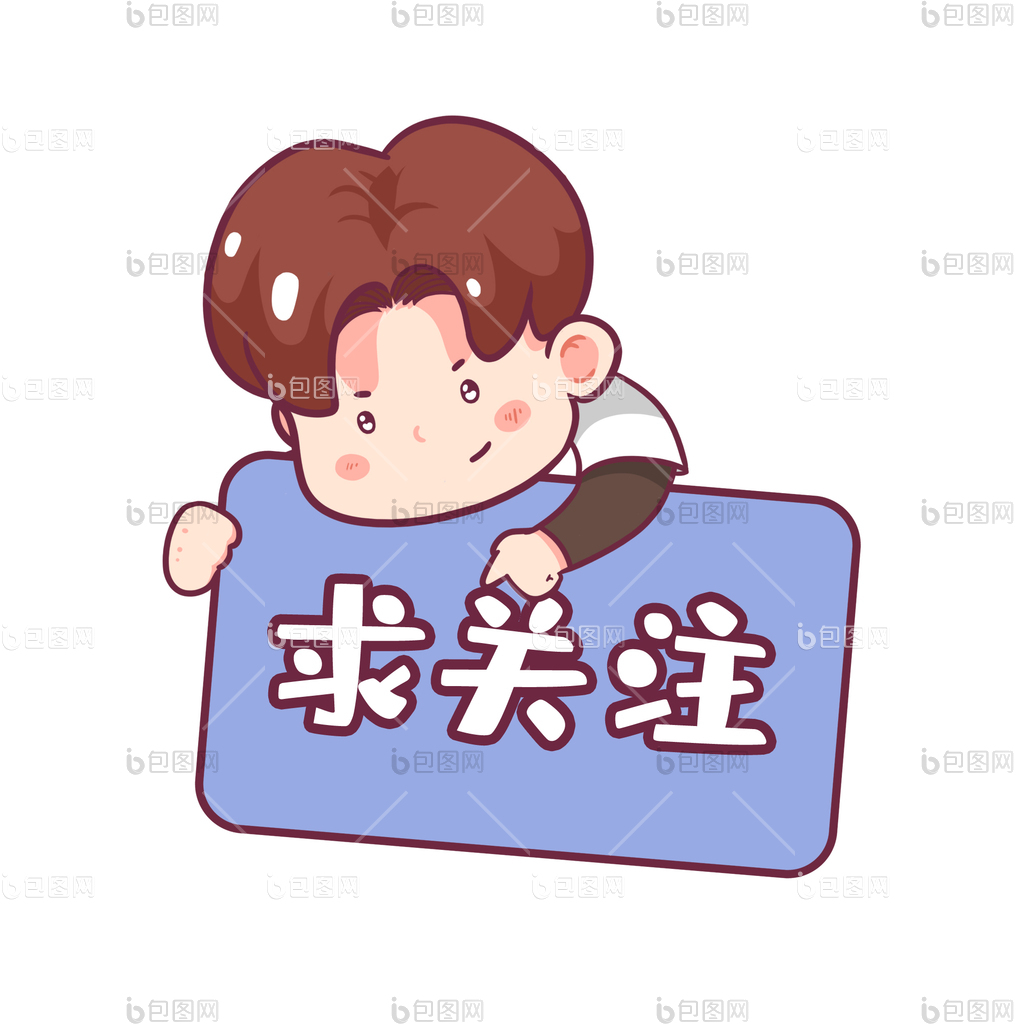 卡通小男孩求关注公众号引导关注gif动图下载-包图网