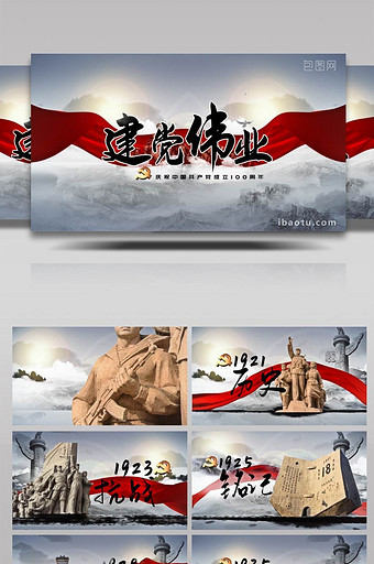 庆祝建党100周年革命历史作品展AE模板图片