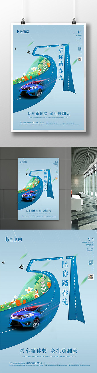 五一劳动节汽车行业海报