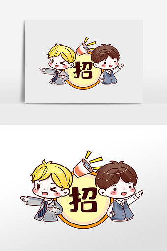 卡通扩招招聘诚聘